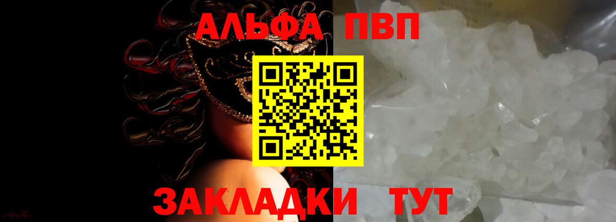 Канск  Alfa_PVP Crystall  магазин продажи наркотиков  APVP Crystall  Вход с VPN 