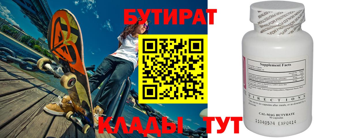 Канск  Бутират 1.4BDO  Вход с VPN 