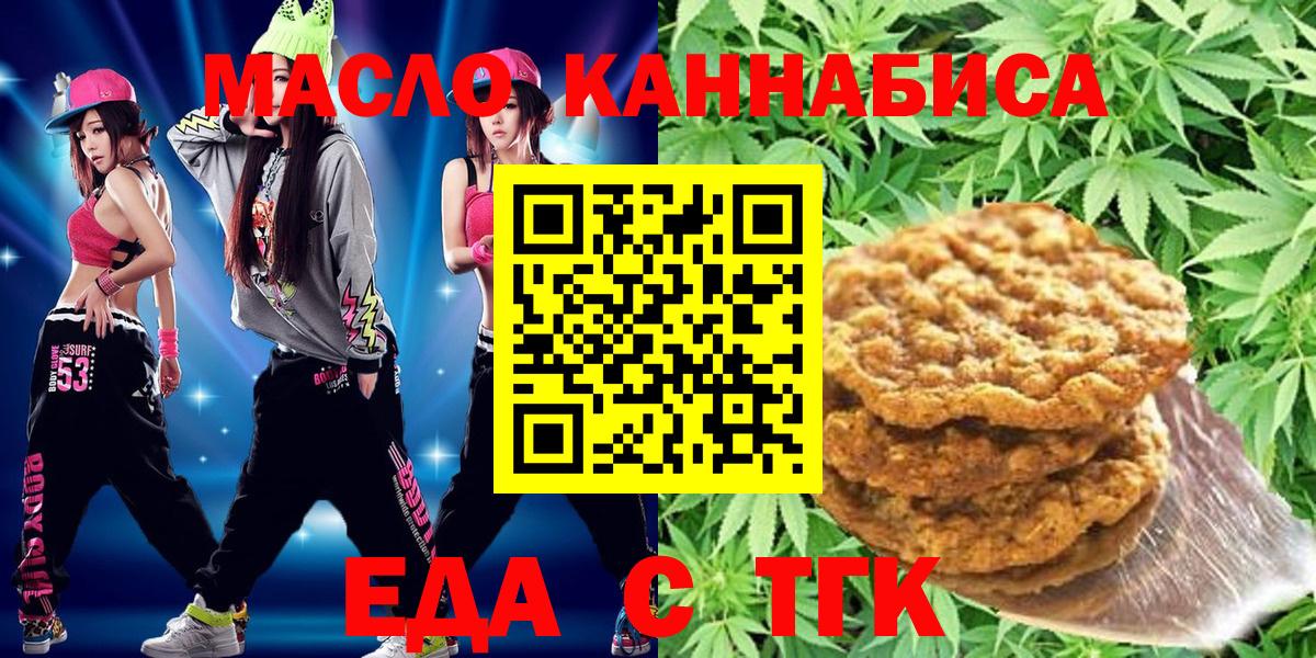 Еда ТГК конопля  Вход с VPN  Канск 