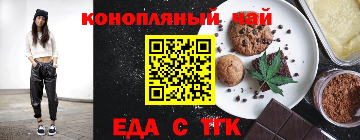 Еда ТГК марихуана Канск