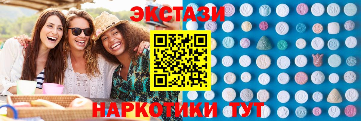 Экстази 280мг Канск