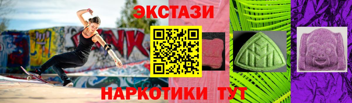 Экстази  купить закладку  Вход с VPN  Канск  Ecstasy Дубай 