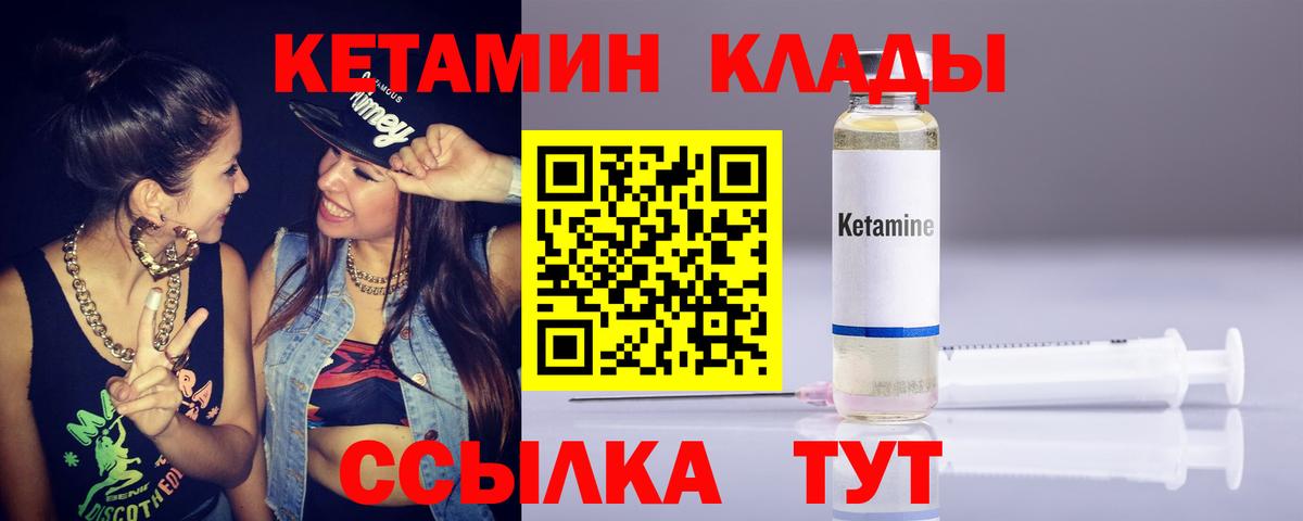 КЕТАМИН VHQ  Кетамин VHQ  Канск  Вход с VPN 