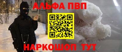 альфа пвп Волжский