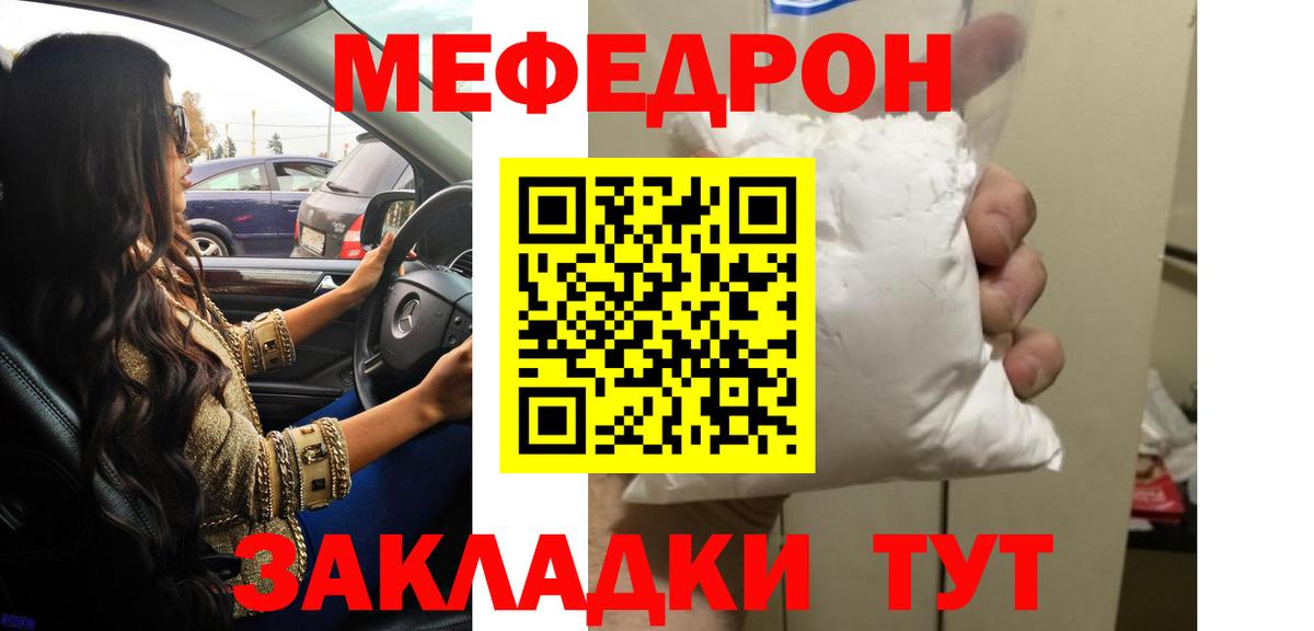 Канск  МЯУ-МЯУ мука  МЯУ-МЯУ  Вход с VPN  МЕФ кристаллы 