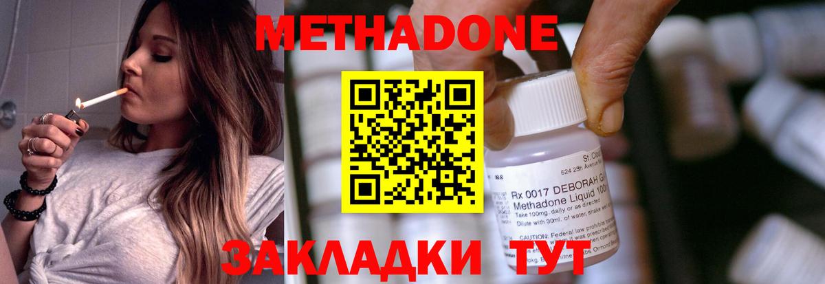 Метадон methadone  Вход с VPN  Метадон белоснежный  Канск 