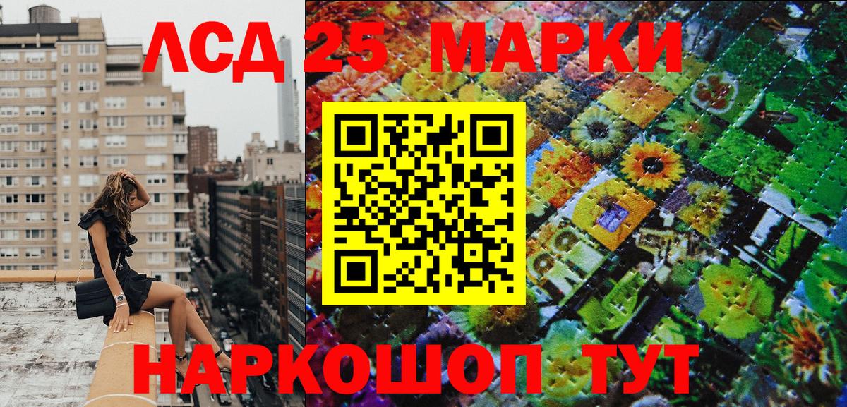 Марки 25I-NBOMe 1,8мг Канск